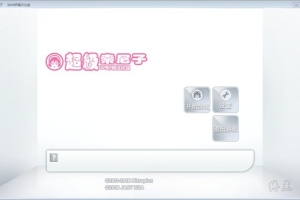 【汉化】【硬盘】超级索尼子（ソニコミ）