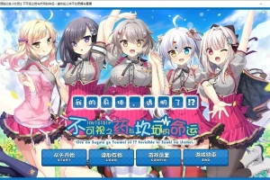 【汉化】【硬盘】不可视之药与坎坷的命运（俺の姿が、透明に!? 不可視の薬と数奇な運命）