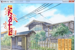 【汉化】【硬盘】家族计画～追忆～（家族計画）