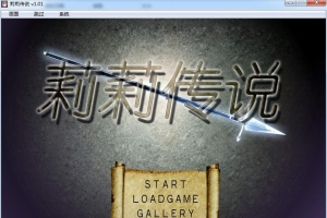 【官方中文】【硬盘】莉莉传说（Lilitales -リリテイルズ-）