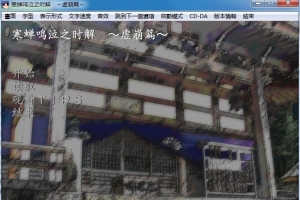 【汉化】【硬盘】寒蝉鸣泣之时~虚崩编~出题（ひぐらしのなく頃に奉）