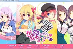 【汉化】【硬盘】想谈个恋爱吗？那就给钱吧／恋爱，我就借走了（恋愛、借りちゃいました）