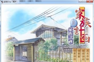 【汉化】【硬盘】家族计画～再开～（家族計画 ～そしてまた家族計画を～）