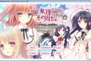 【汉化】【硬盘】少女理论及其周边（乙女理論とその周辺 -Ecole de Paris-）