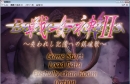 【汉化】【硬盘】战女神2 ～致失去记忆的镇魂歌～（戦女神2 〜失われし記憶への鎮魂歌〜）