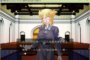 【汉化】【硬盘】斩魔大圣Demonbane（斬魔大聖デモンベイン）